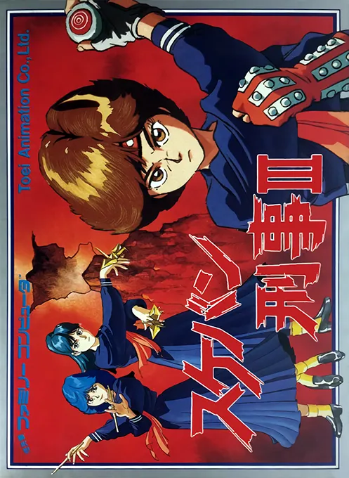 Sukeban Deka III (Japan)